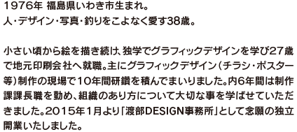 渡部design事務所 ワタベデザインオフィス 業務内容